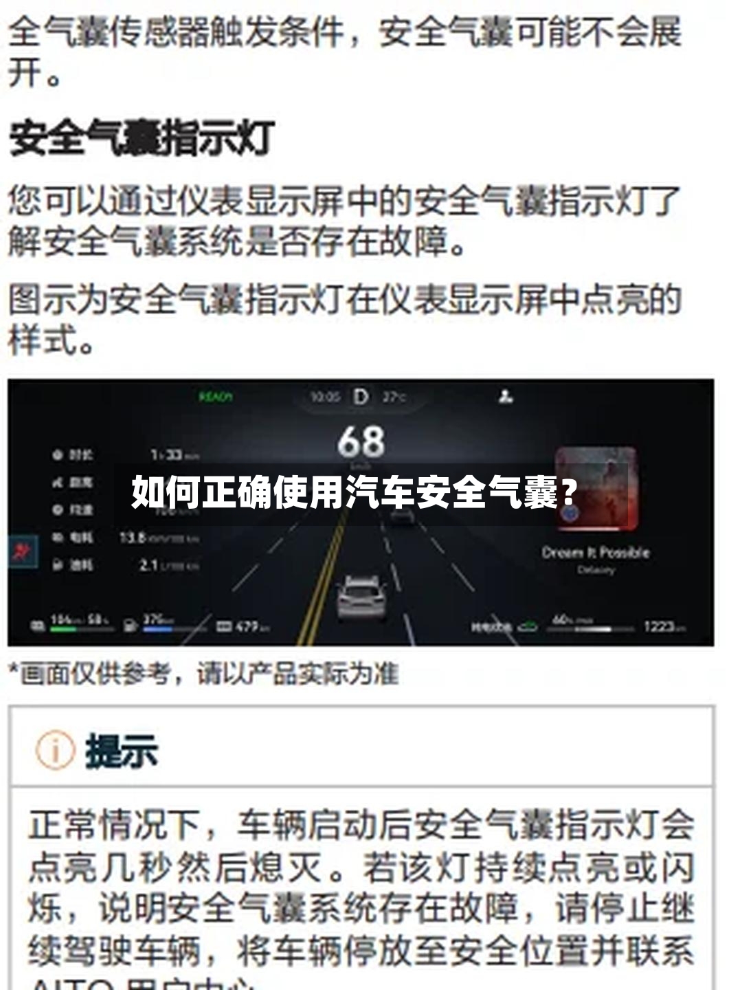 如何正确使用汽车安全气囊?-第2张图片