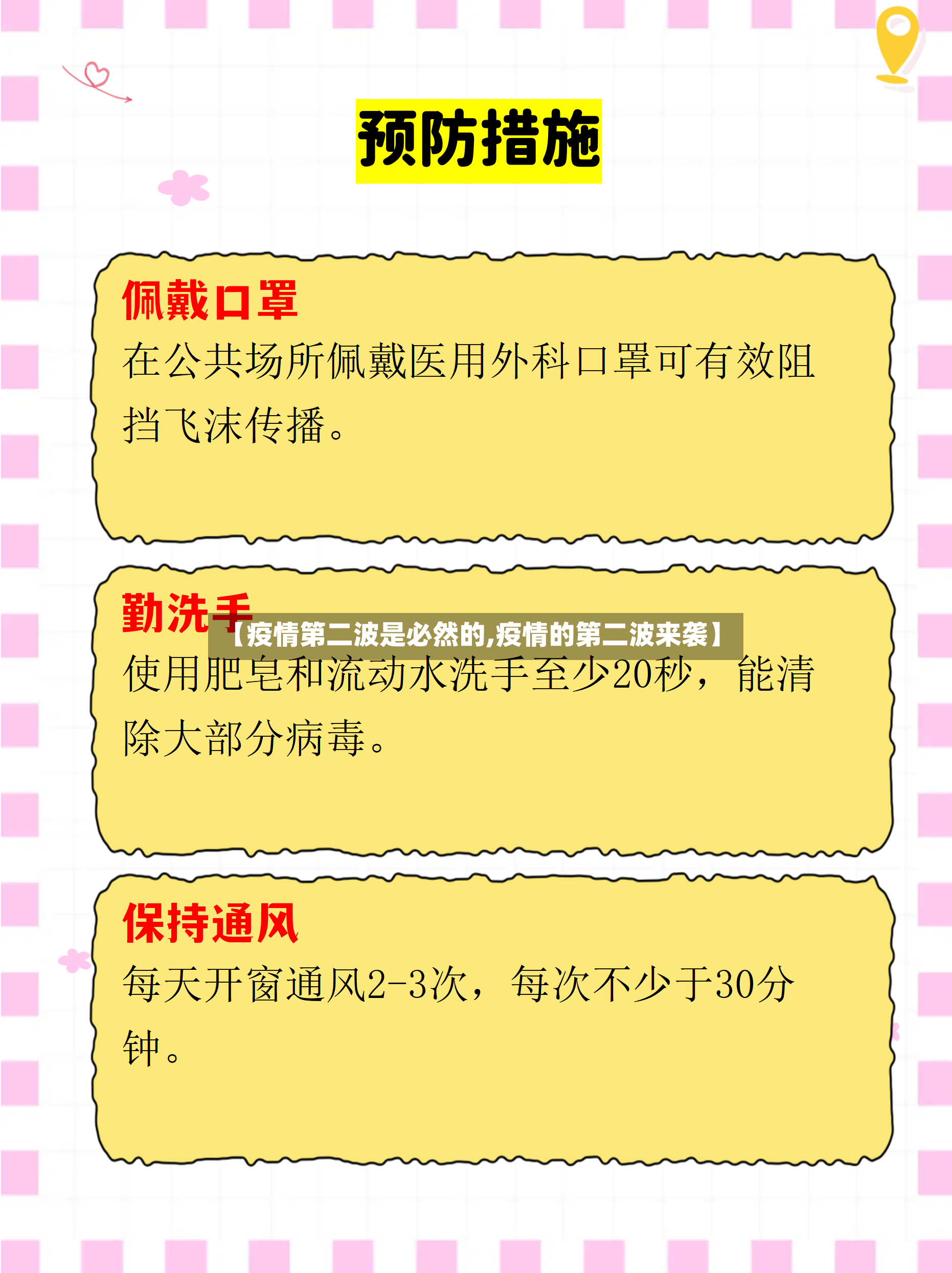 【疫情第二波是必然的,疫情的第二波来袭】