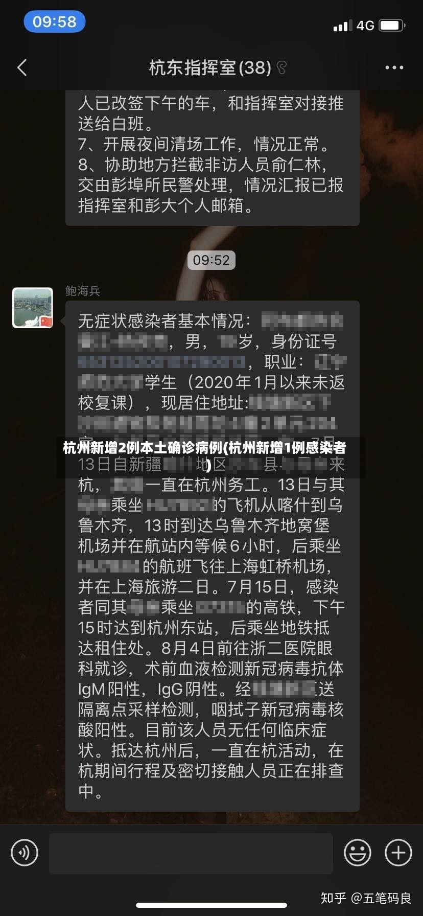 杭州新增2例本土确诊病例(杭州新增1例感染者)-第2张图片