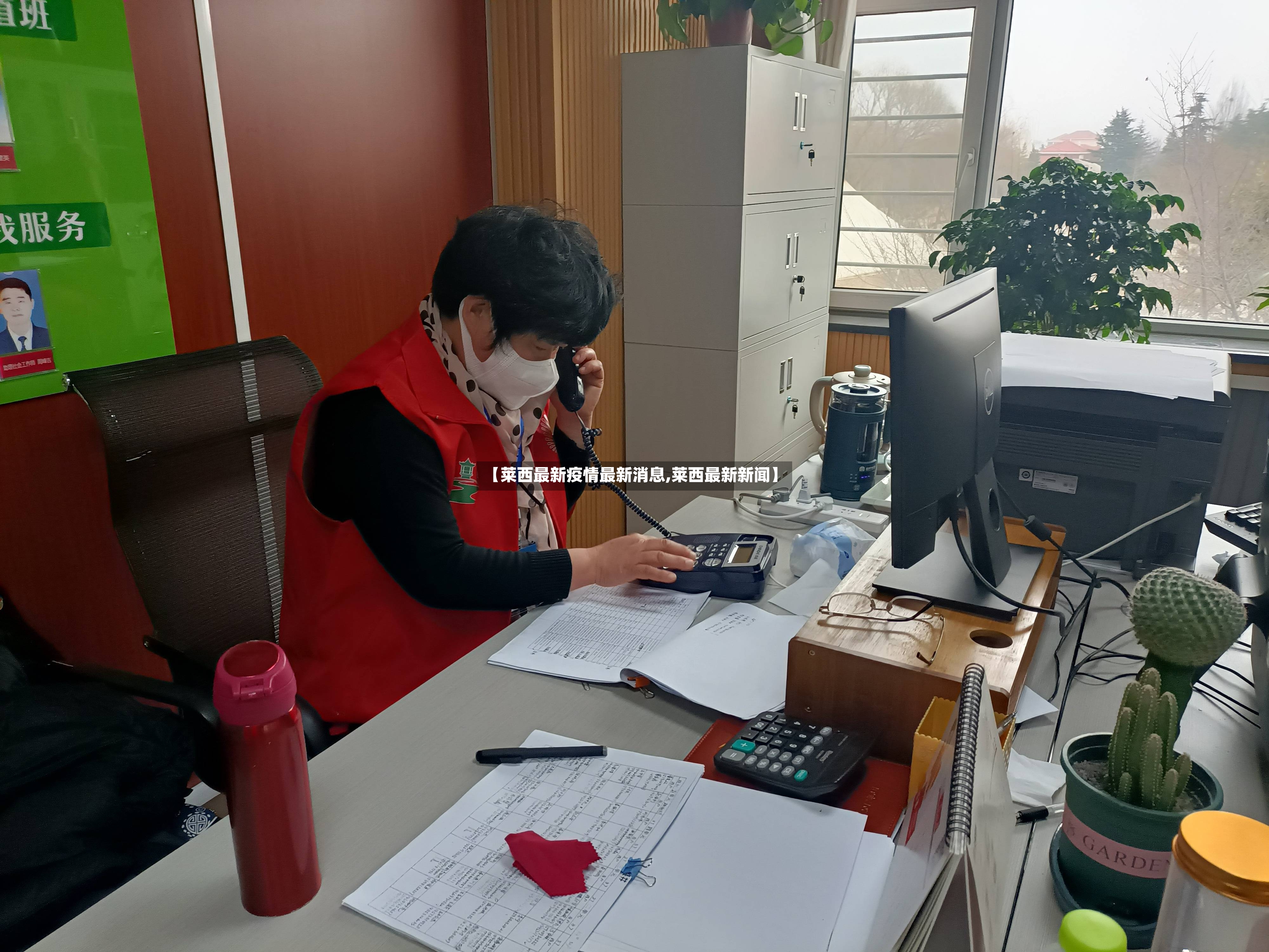 【莱西最新疫情最新消息,莱西最新新闻】-第2张图片