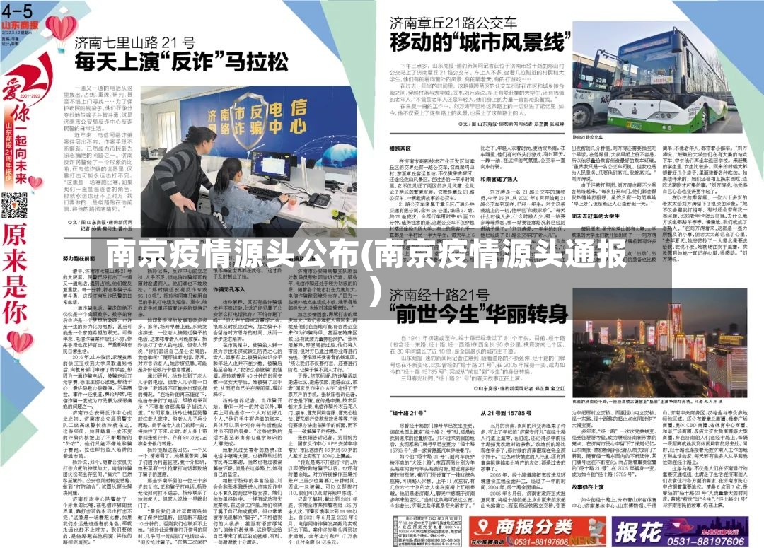 南京疫情源头公布(南京疫情源头通报)