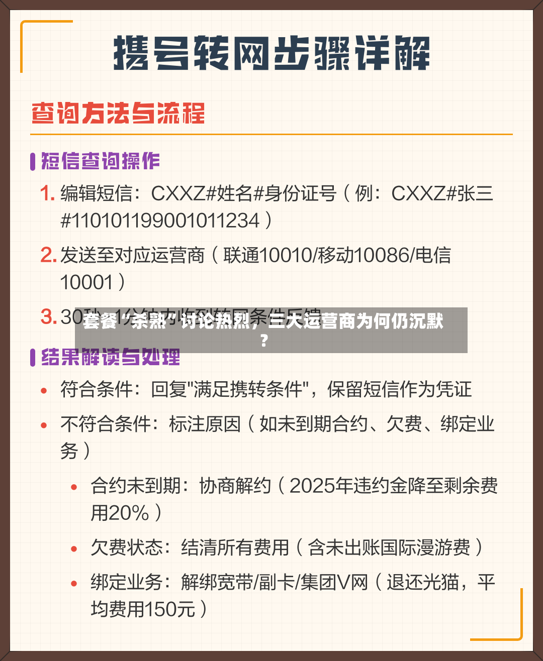 套餐“杀熟”讨论热烈，三大运营商为何仍沉默？