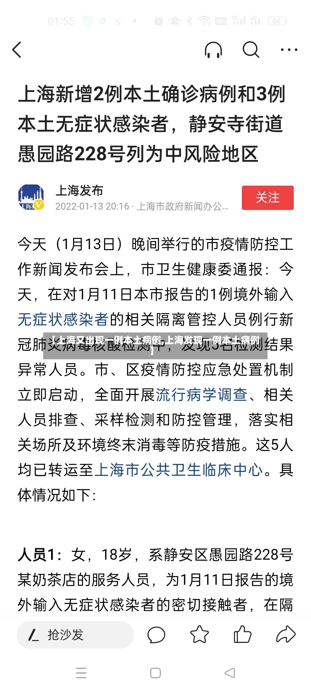 【上海又出现一例本土病例,上海发现一例本土病例】