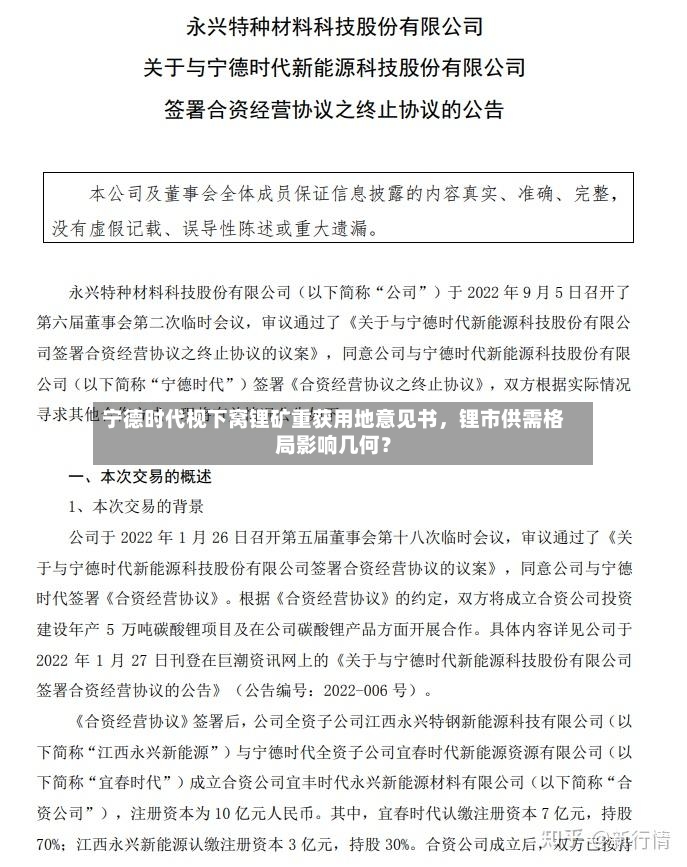 宁德时代枧下窝锂矿重获用地意见书，锂市供需格局影响几何？-第2张图片