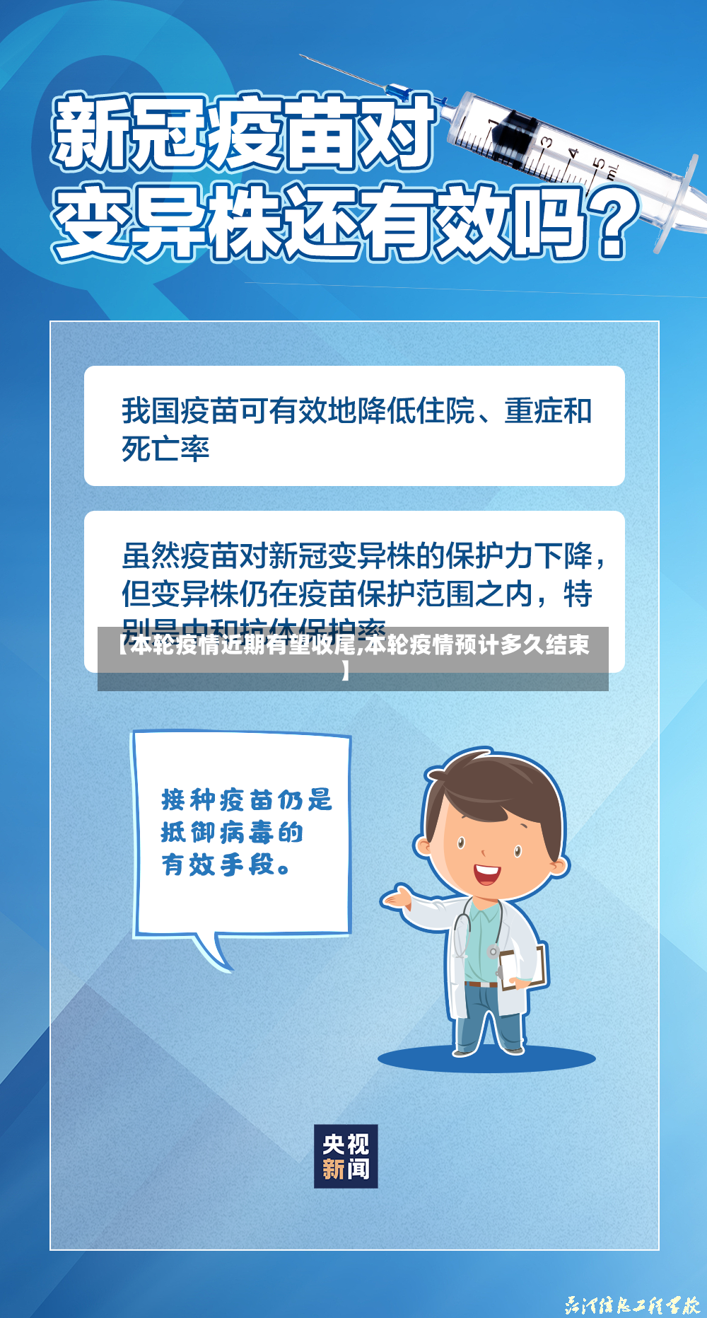 【本轮疫情近期有望收尾,本轮疫情预计多久结束】