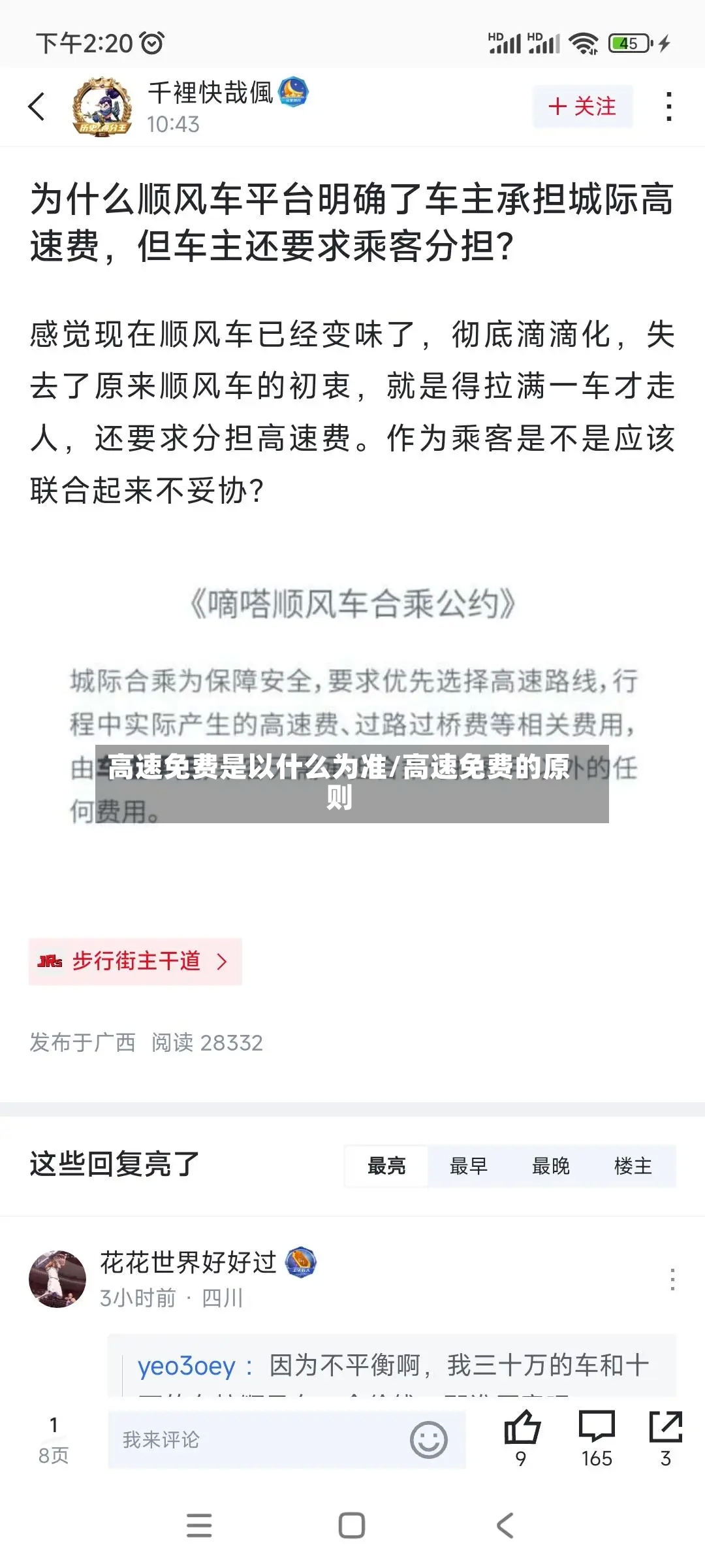高速免费是以什么为准/高速免费的原则-第3张图片