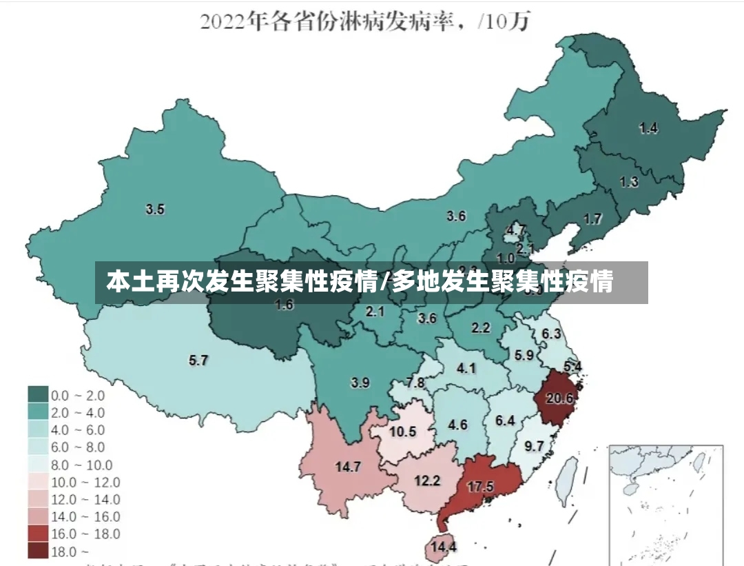 本土再次发生聚集性疫情/多地发生聚集性疫情-第2张图片