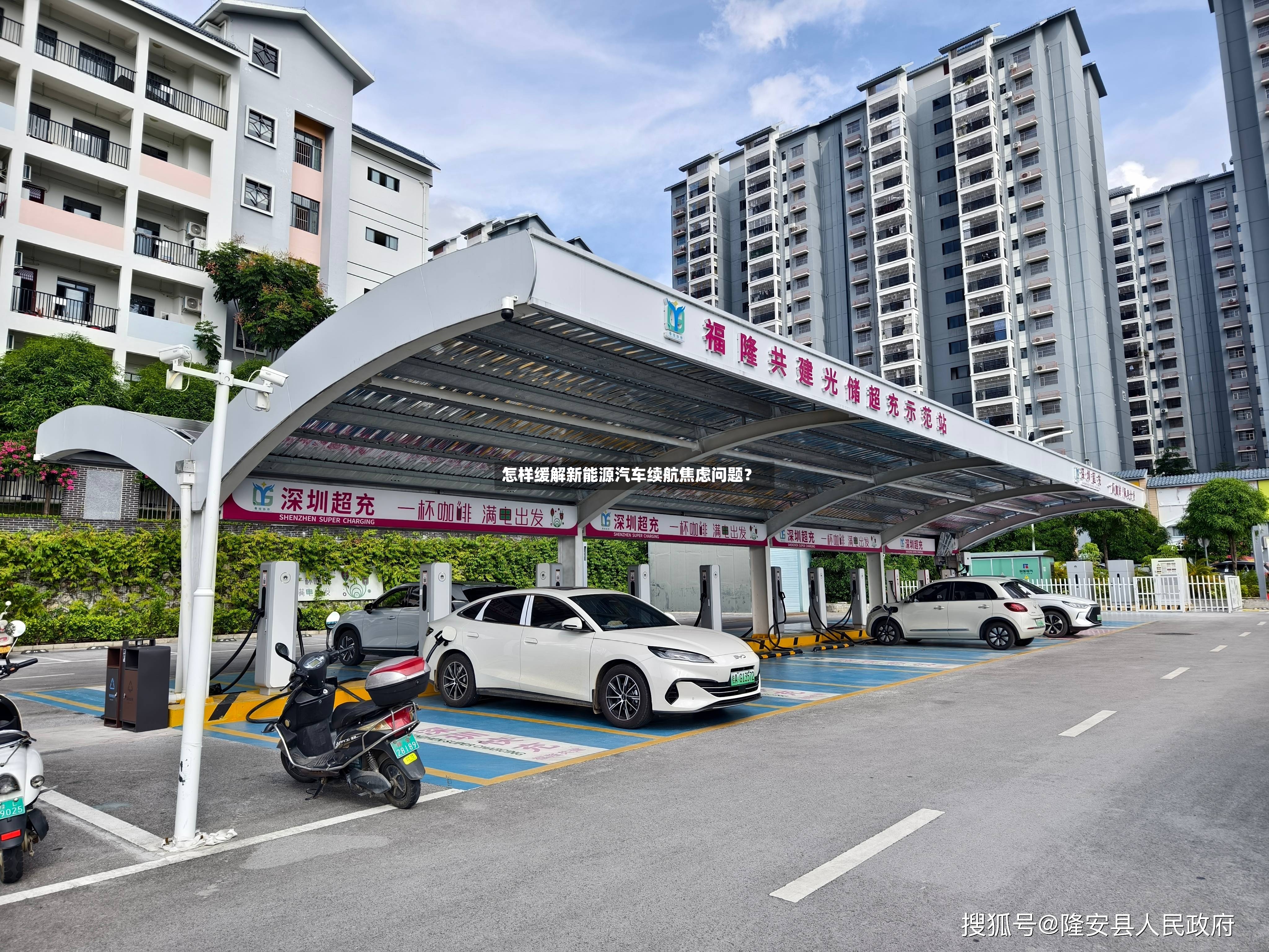 怎样缓解新能源汽车续航焦虑问题?-第3张图片