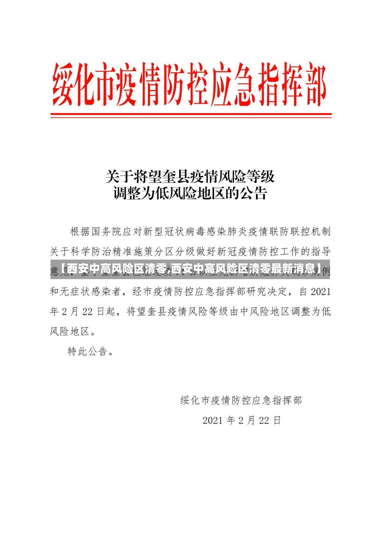 【西安中高风险区清零,西安中高风险区清零最新消息】-第3张图片