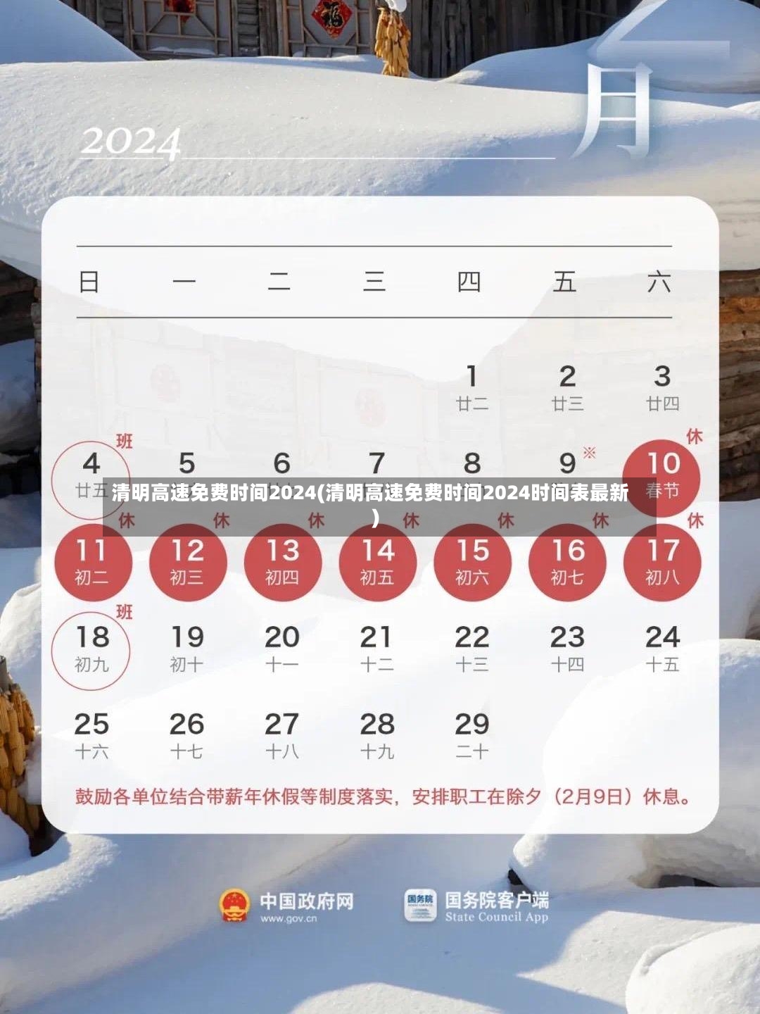清明高速免费时间2024(清明高速免费时间2024时间表最新)-第3张图片