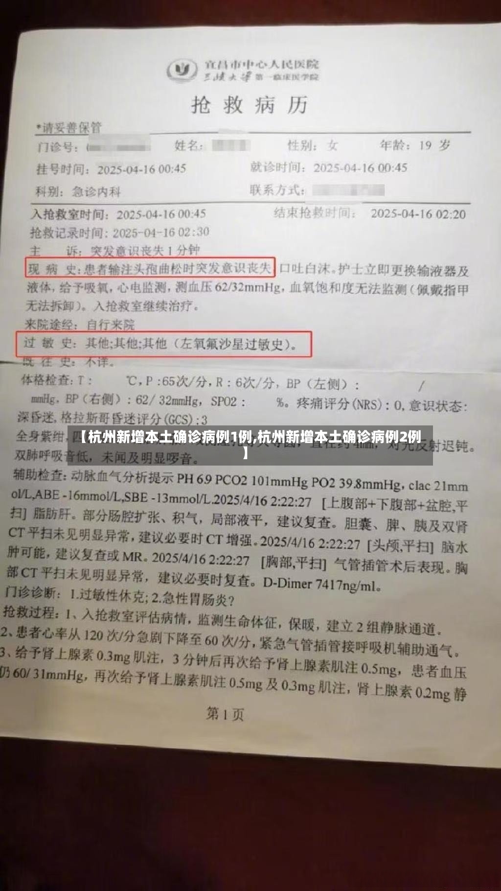 【杭州新增本土确诊病例1例,杭州新增本土确诊病例2例】