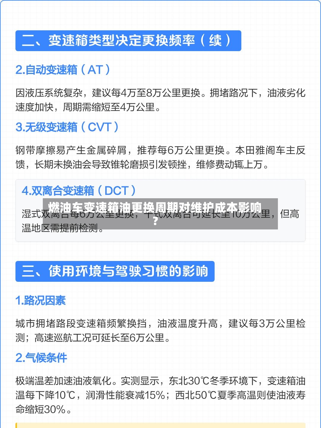 燃油车变速箱油更换周期对维护成本影响?-第3张图片