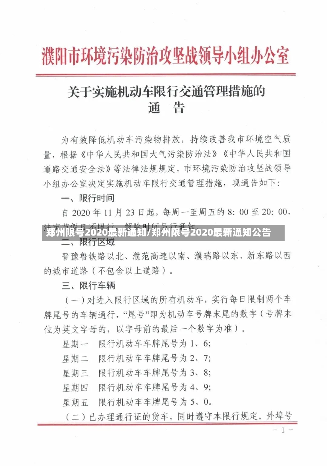 郑州限号2020最新通知/郑州限号2020最新通知公告-第2张图片