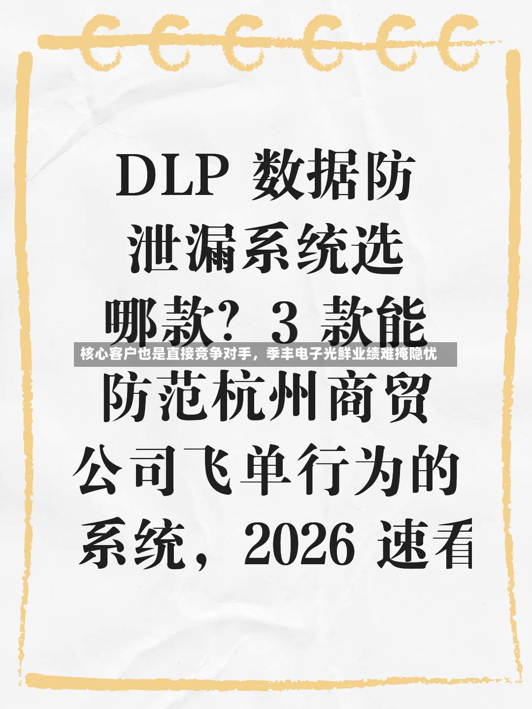 核心客户也是直接竞争对手，季丰电子光鲜业绩难掩隐忧-第2张图片