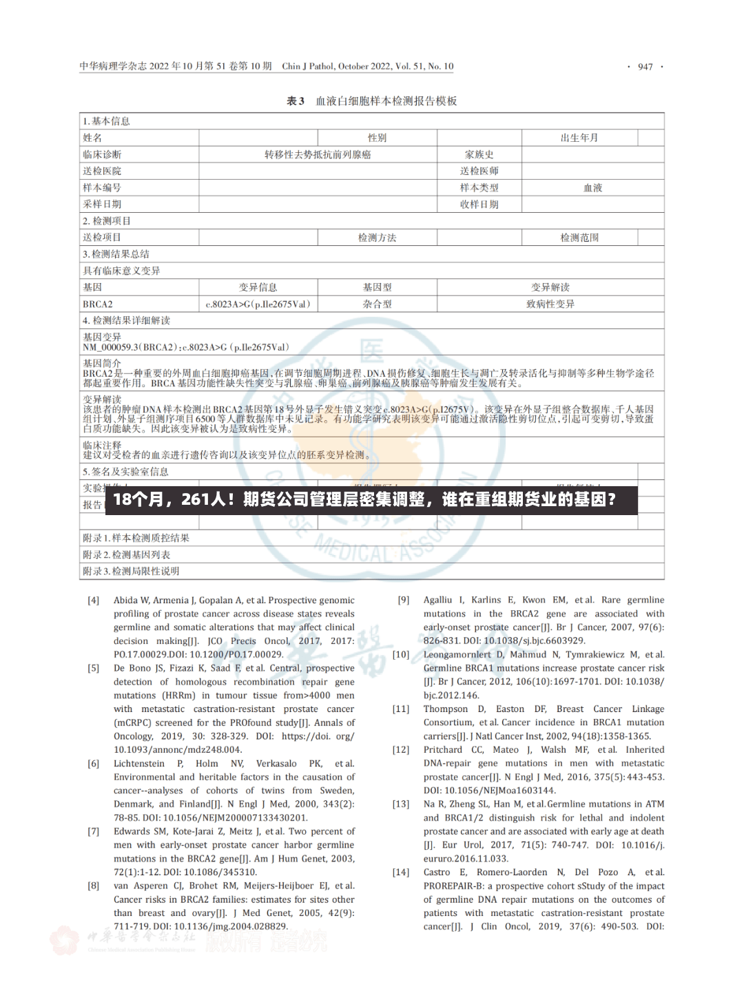 18个月，261人！期货公司管理层密集调整	，谁在重组期货业的基因？-第2张图片
