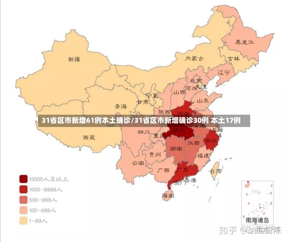 31省区市新增61例本土确诊/31省区市新增确诊30例 本土17例