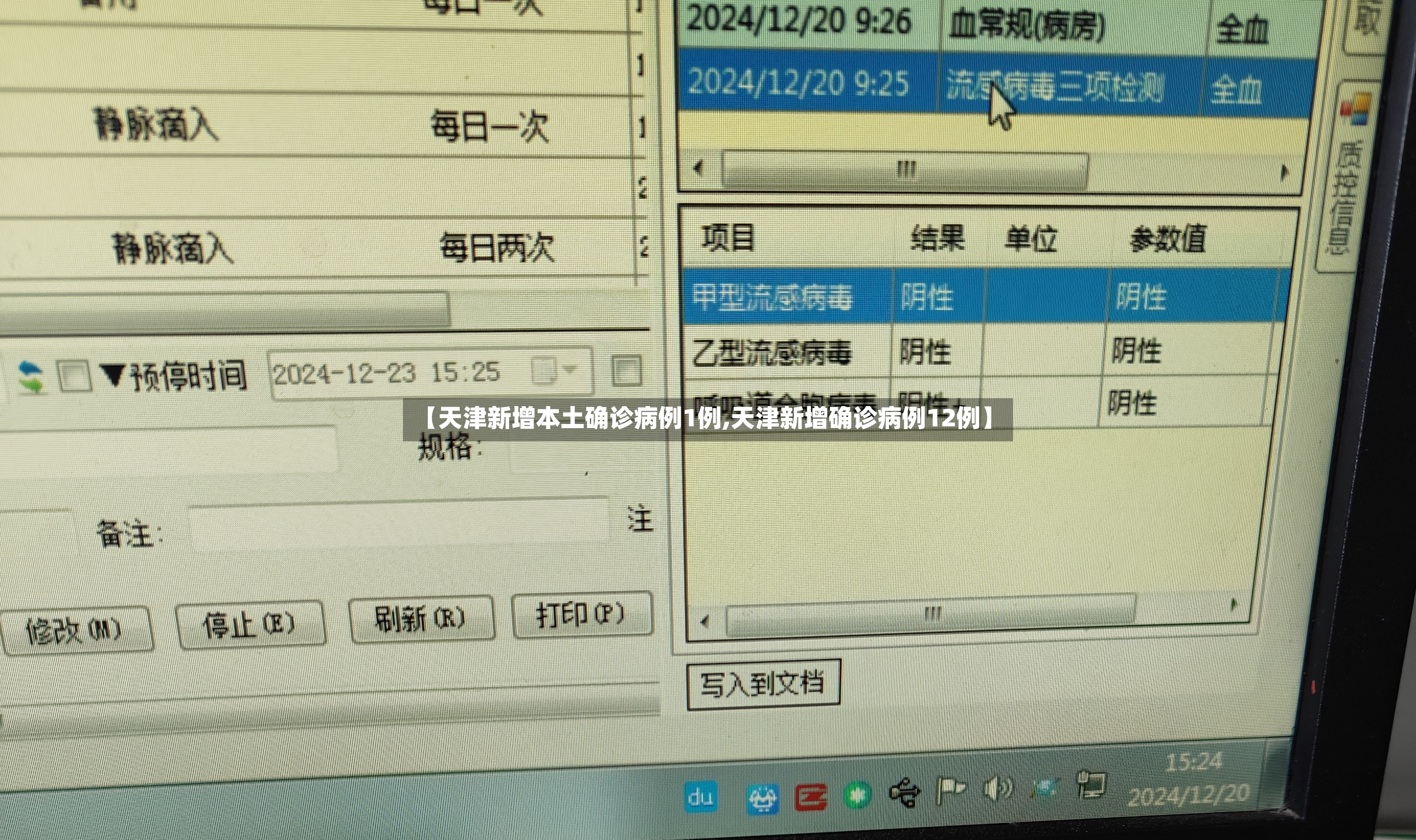 【天津新增本土确诊病例1例,天津新增确诊病例12例】-第2张图片