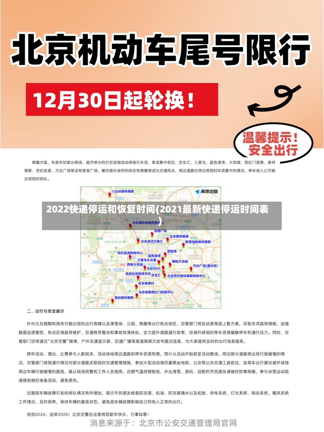 2022快递停运和恢复时间(2021最新快递停运时间表)