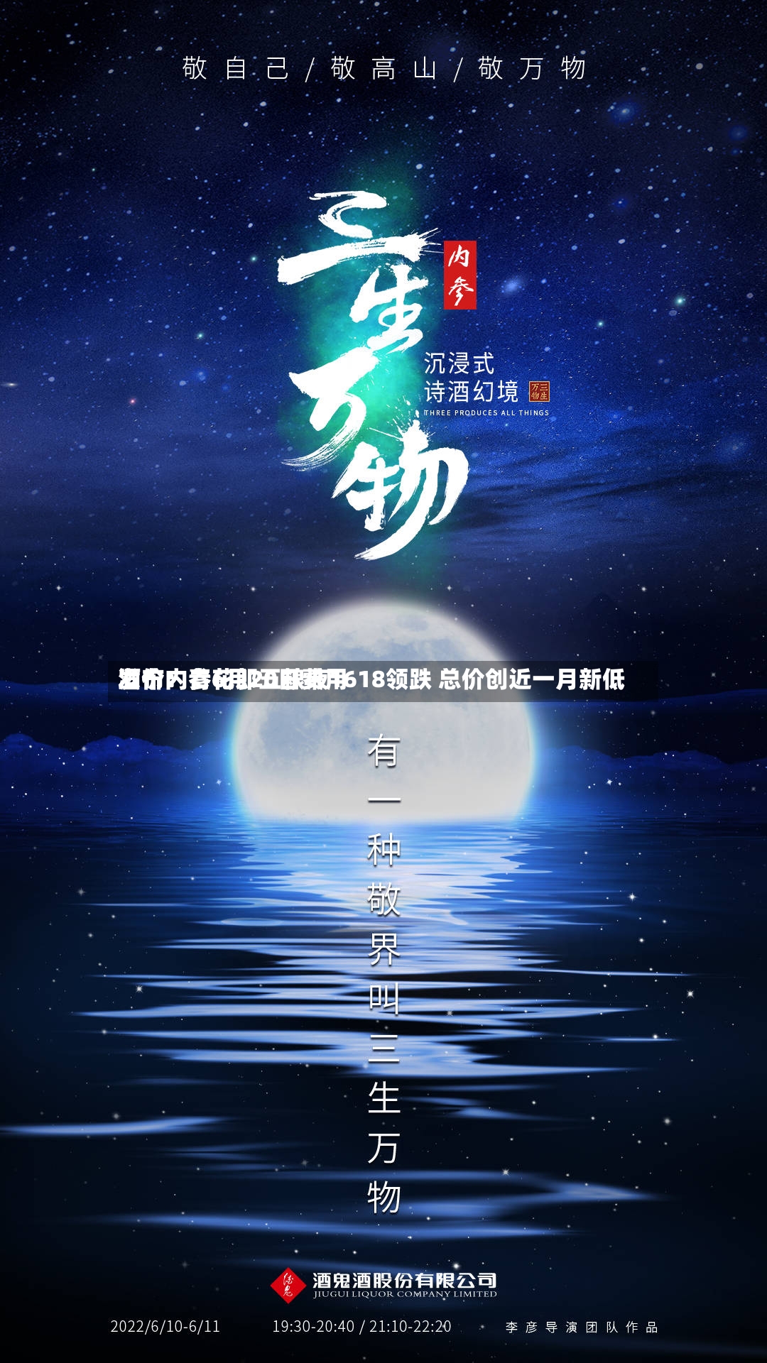 酒价内参6月20日费用发布：青花郎五粮液1618领跌 总价创近一月新低-第3张图片