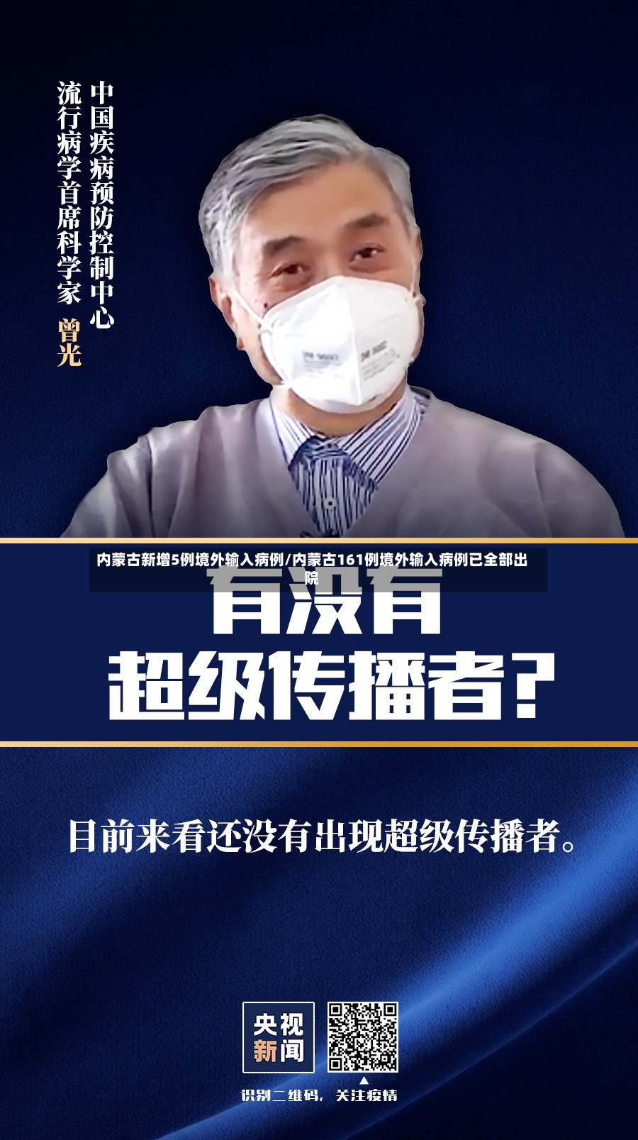 内蒙古新增5例境外输入病例/内蒙古161例境外输入病例已全部出院