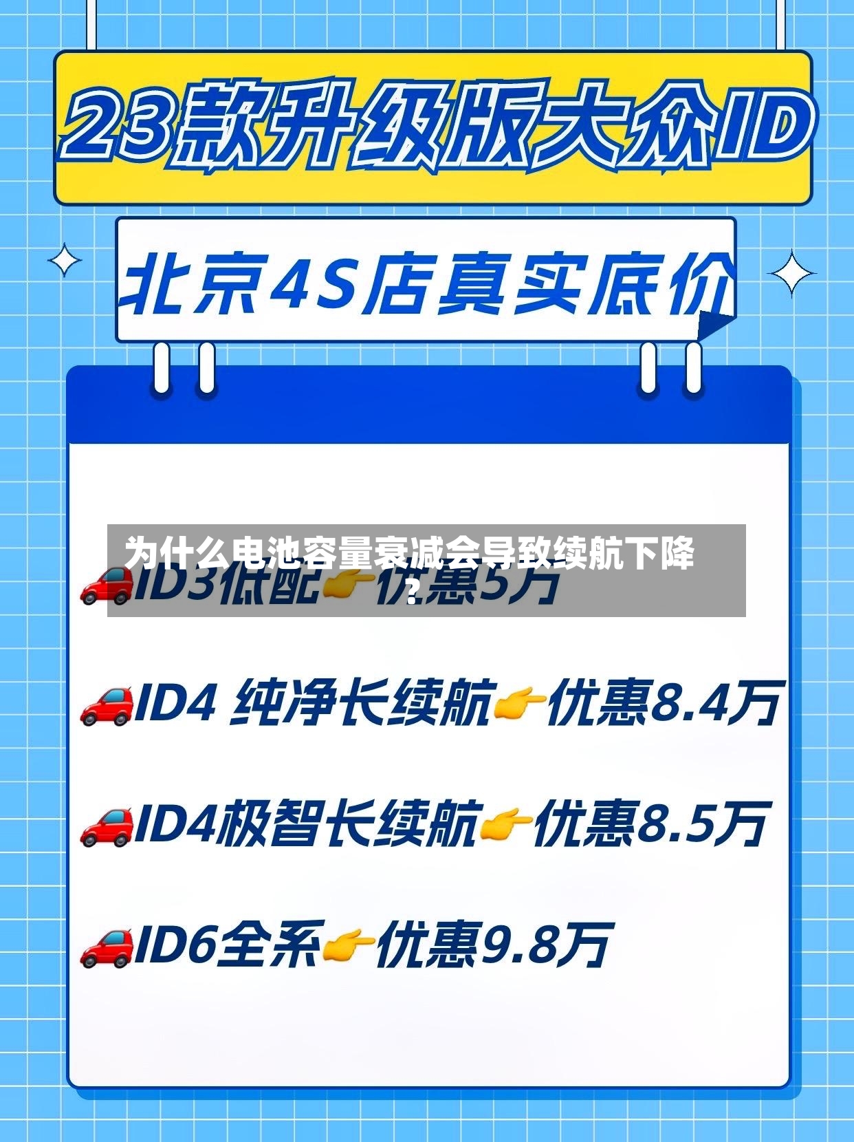 为什么电池容量衰减会导致续航下降？