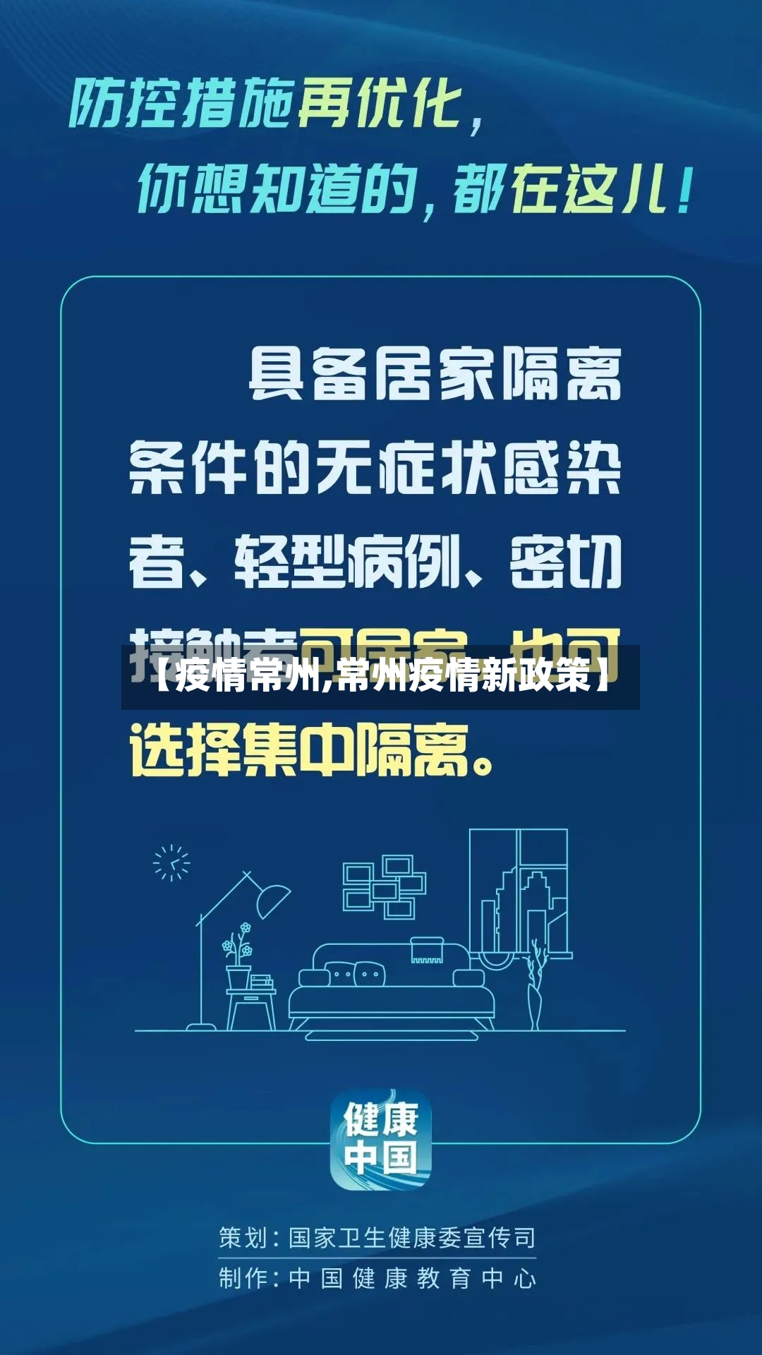 【疫情常州,常州疫情新政策】