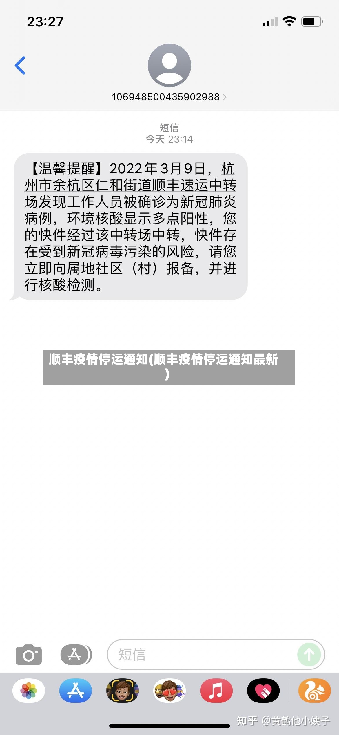 顺丰疫情停运通知(顺丰疫情停运通知最新)-第3张图片