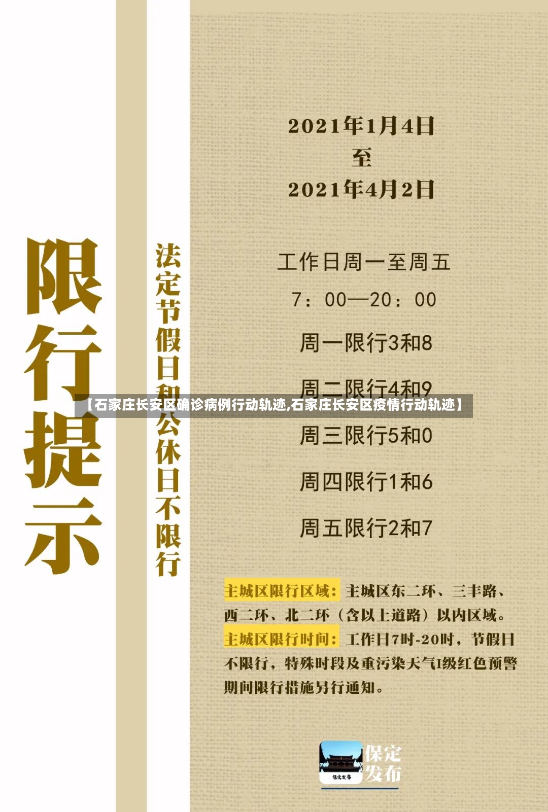 【石家庄长安区确诊病例行动轨迹,石家庄长安区疫情行动轨迹】