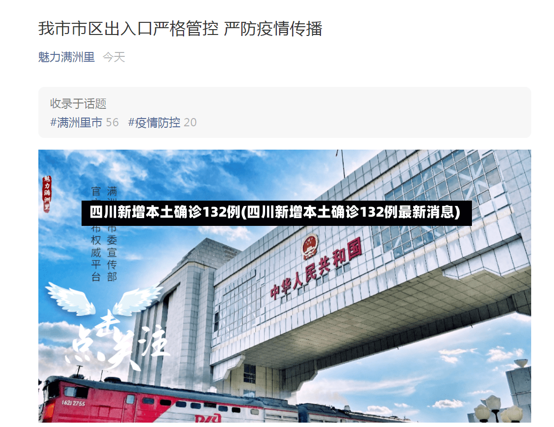 四川新增本土确诊132例(四川新增本土确诊132例最新消息)