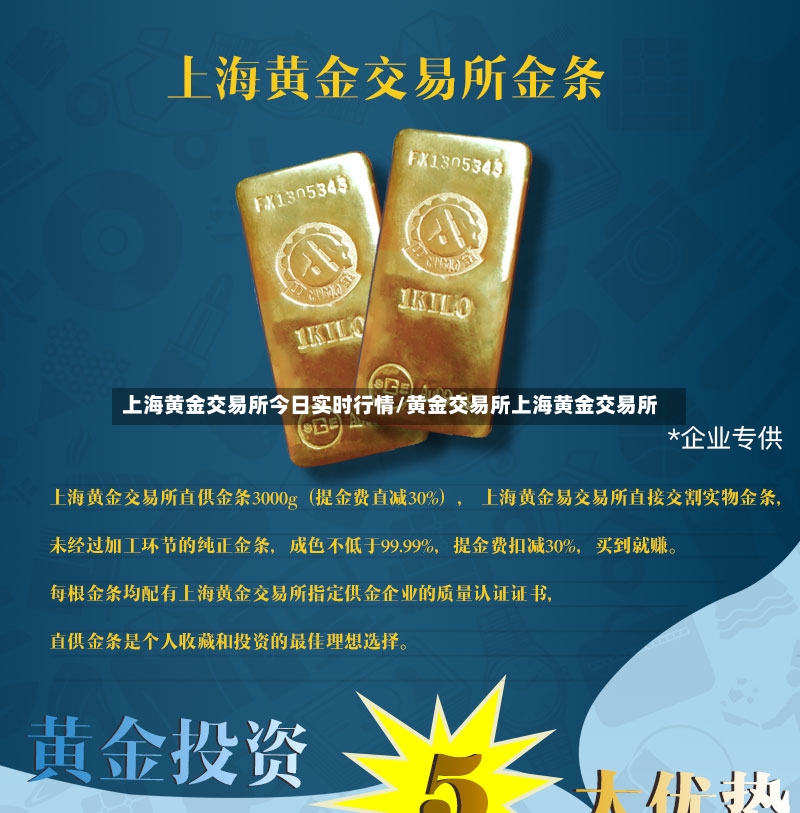 上海黄金交易所今日实时行情/黄金交易所上海黄金交易所-第3张图片