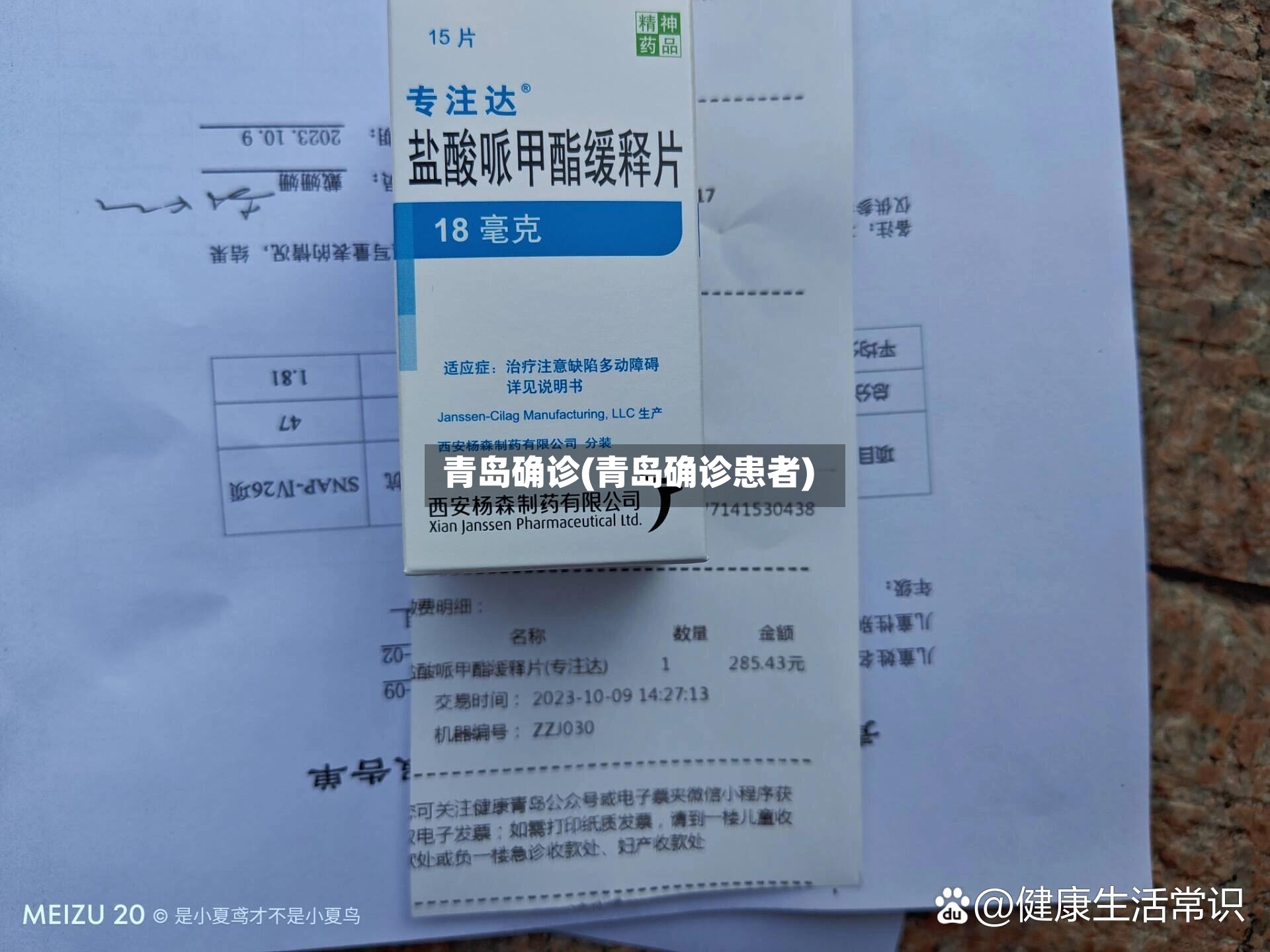 青岛确诊(青岛确诊患者)