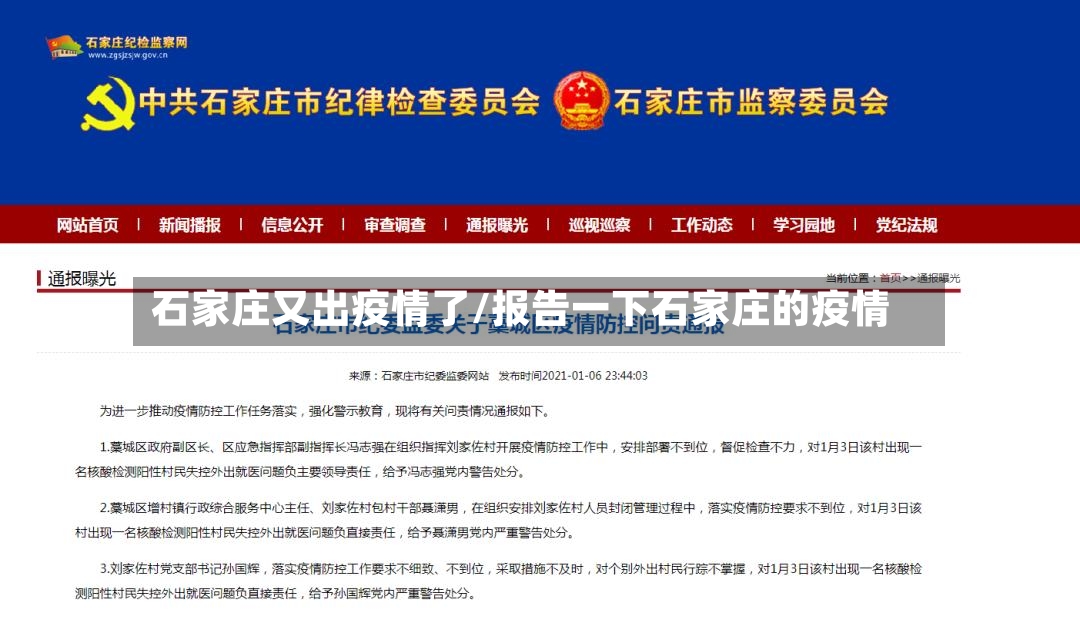 石家庄又出疫情了/报告一下石家庄的疫情-第2张图片