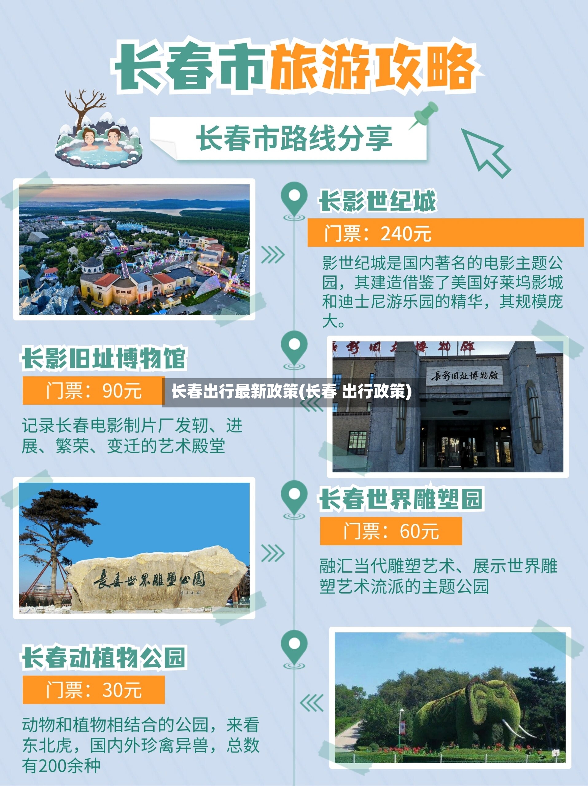 长春出行最新政策(长春 出行政策)