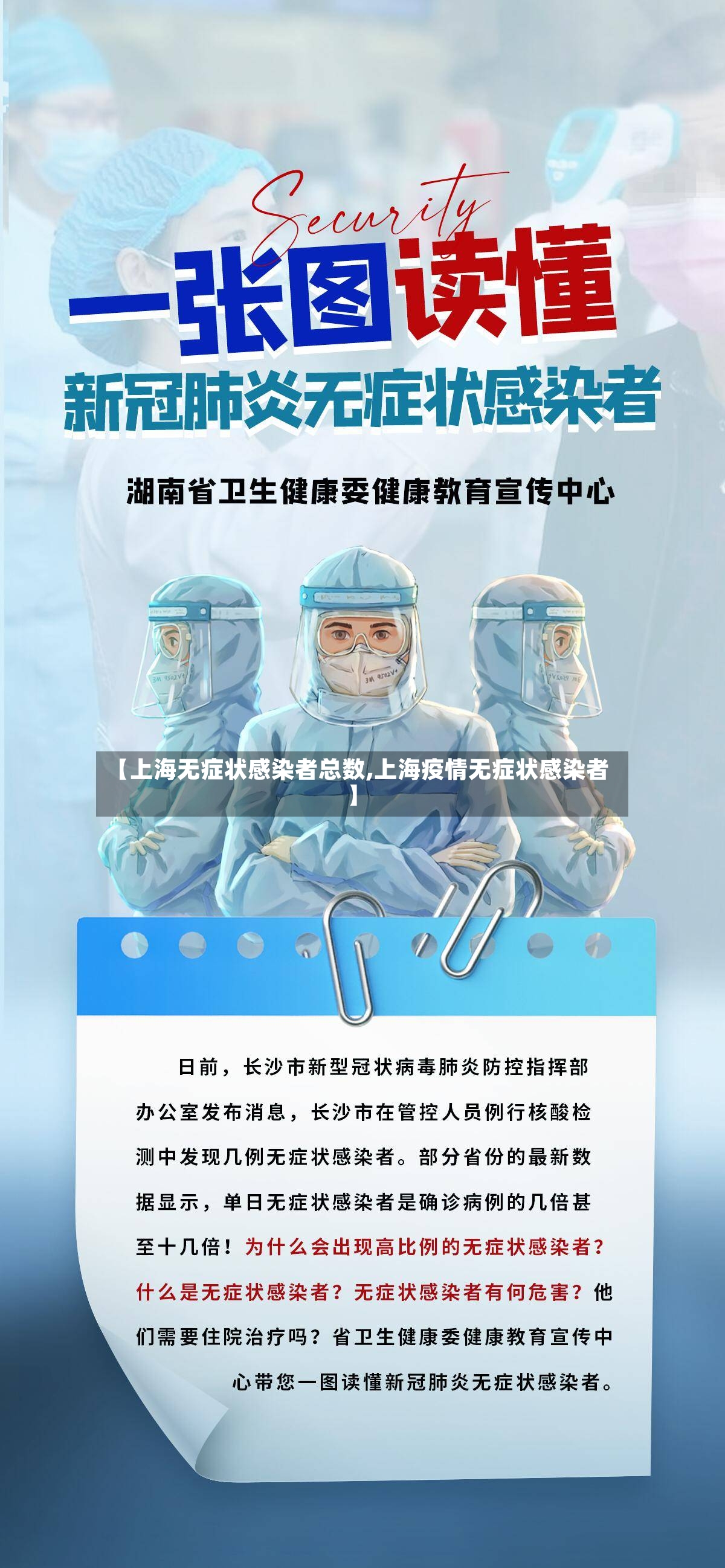【上海无症状感染者总数,上海疫情无症状感染者】-第2张图片