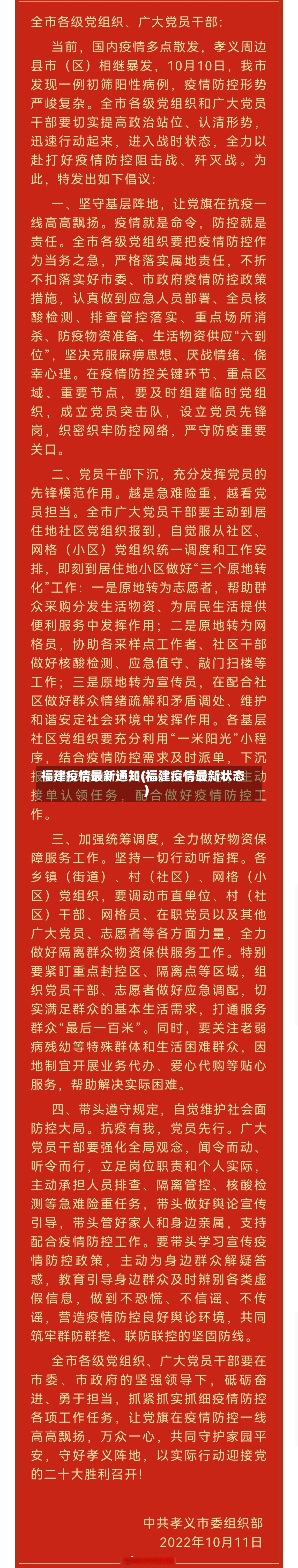 福建疫情最新通知(福建疫情最新状态)