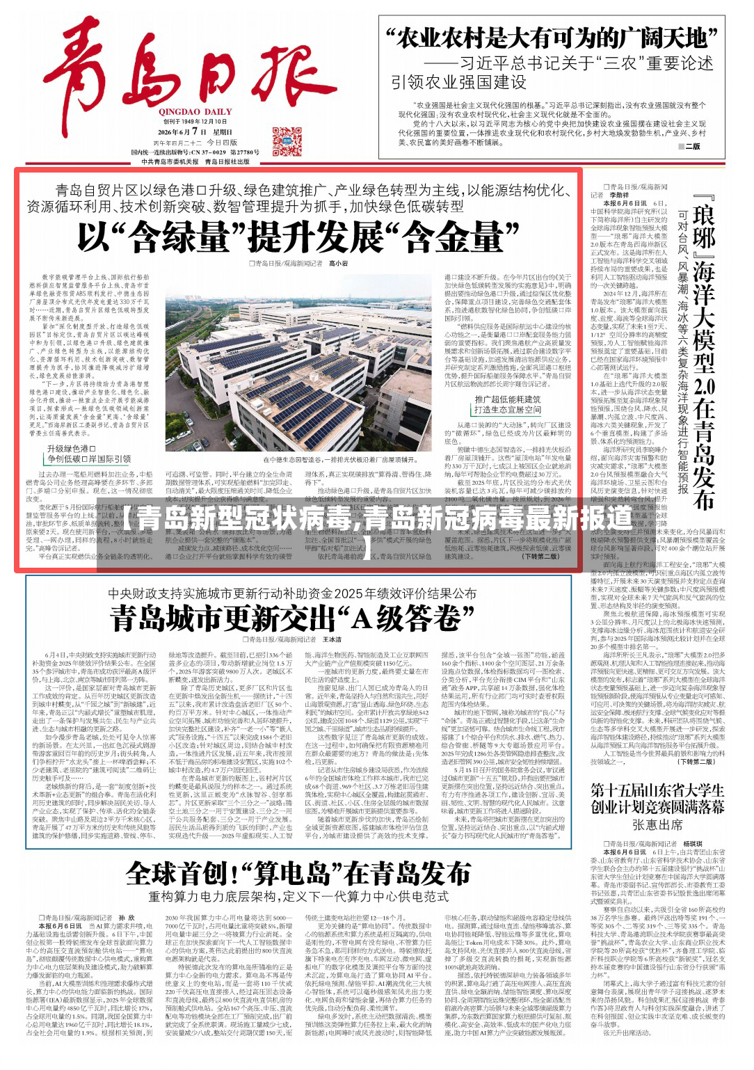 【青岛新型冠状病毒,青岛新冠病毒最新报道】-第3张图片