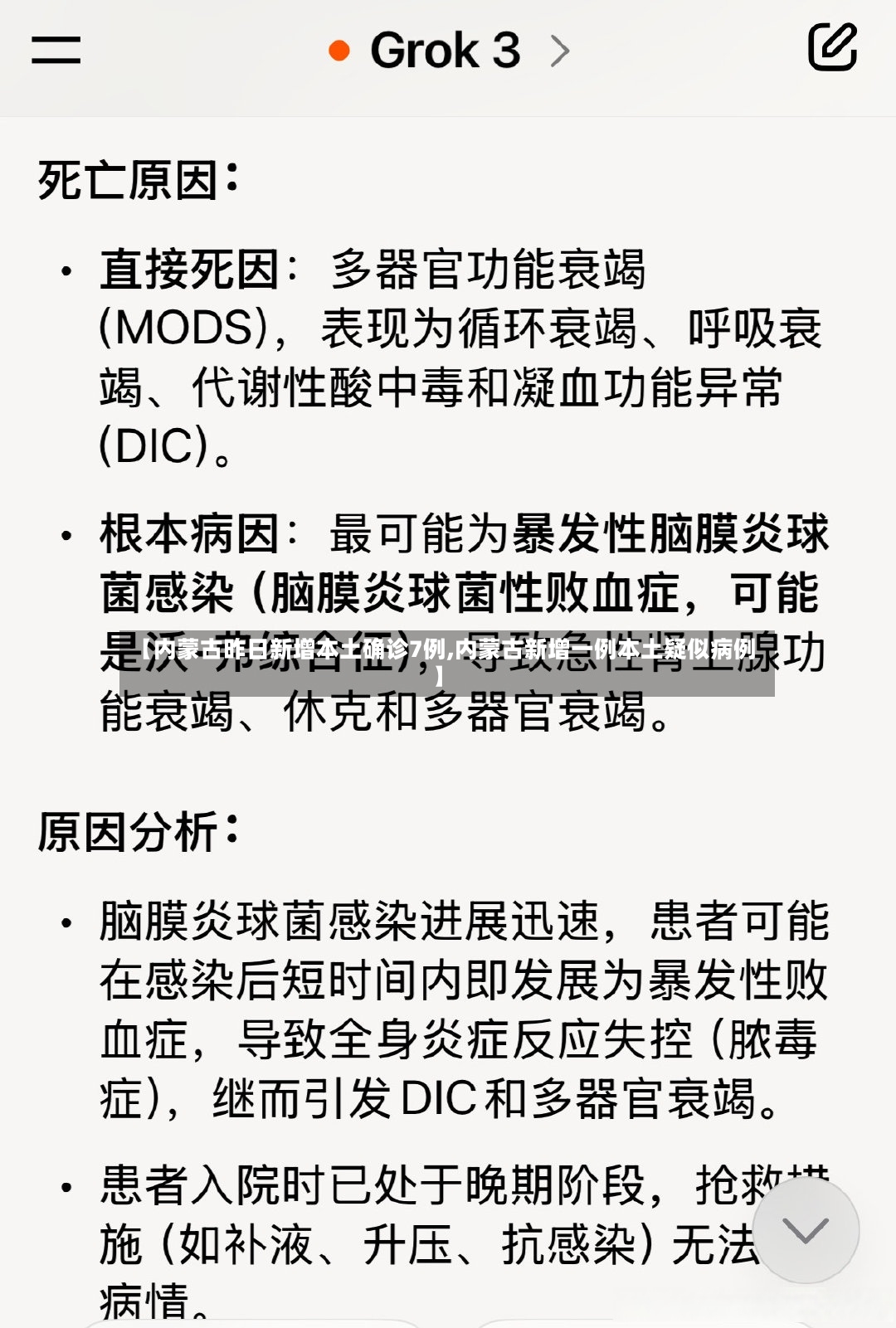 【内蒙古昨日新增本土确诊7例,内蒙古新增一例本土疑似病例】