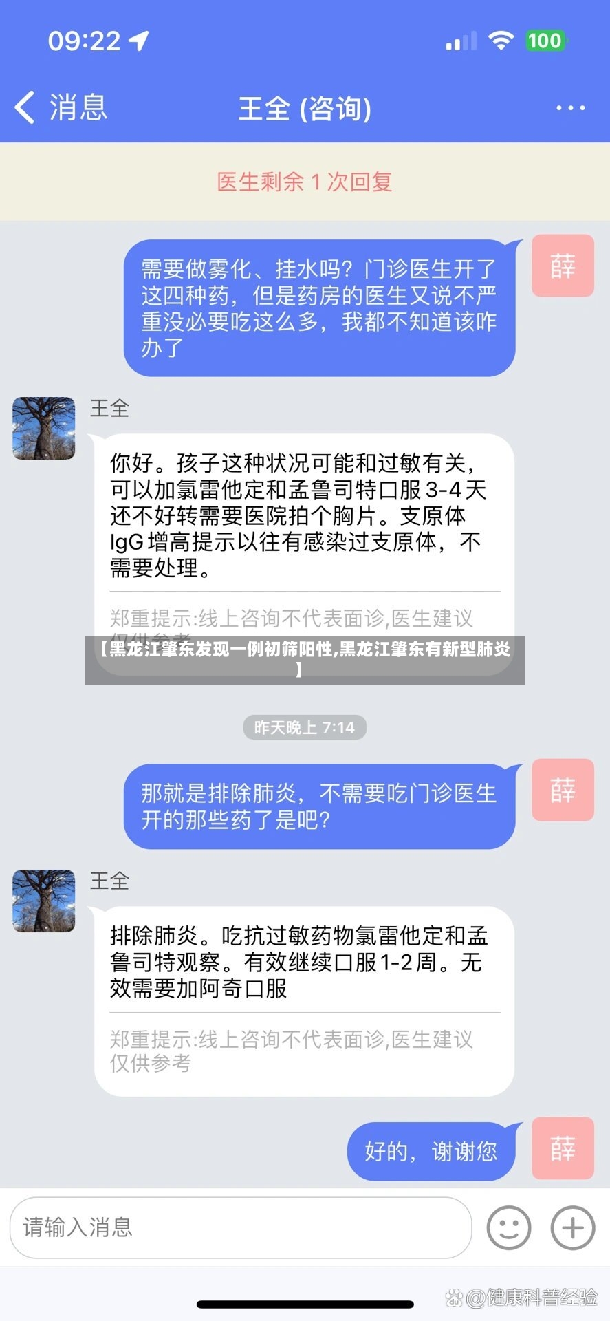 【黑龙江肇东发现一例初筛阳性,黑龙江肇东有新型肺炎】-第2张图片