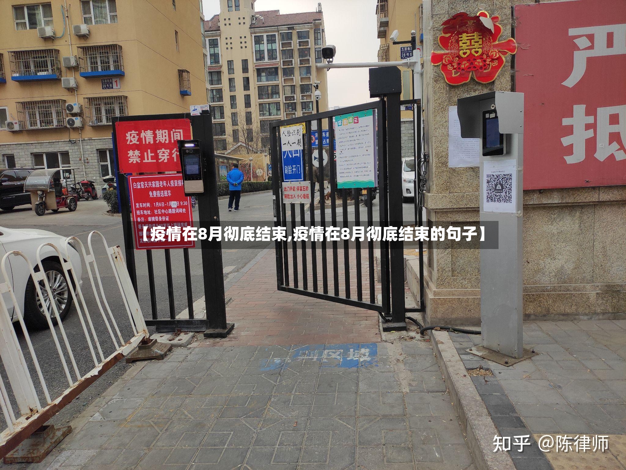 【疫情在8月彻底结束,疫情在8月彻底结束的句子】