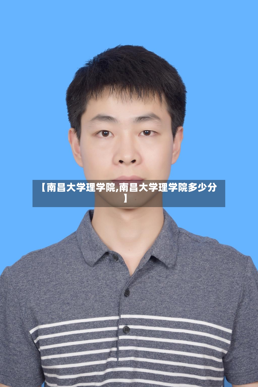 【南昌大学理学院,南昌大学理学院多少分】