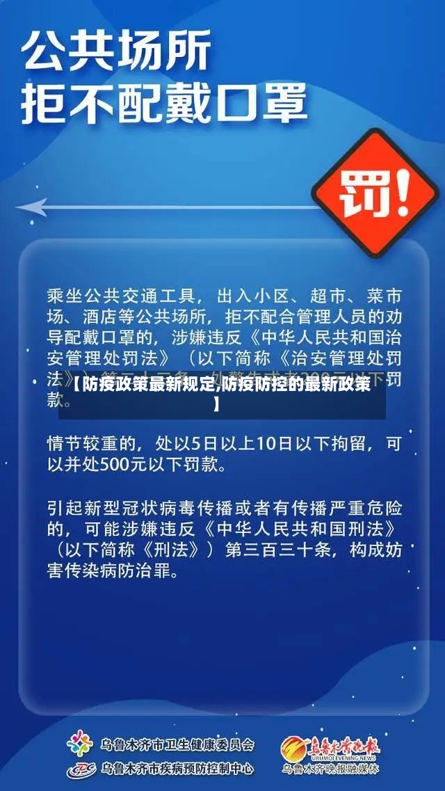 【防疫政策最新规定,防疫防控的最新政策】-第2张图片