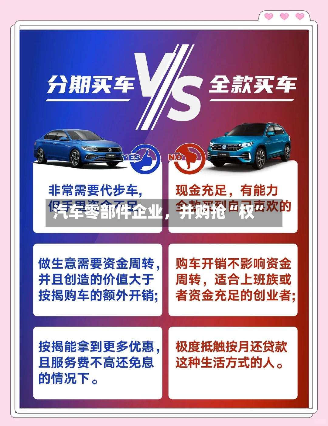 汽车零部件企业，并购抢“权	”-第3张图片