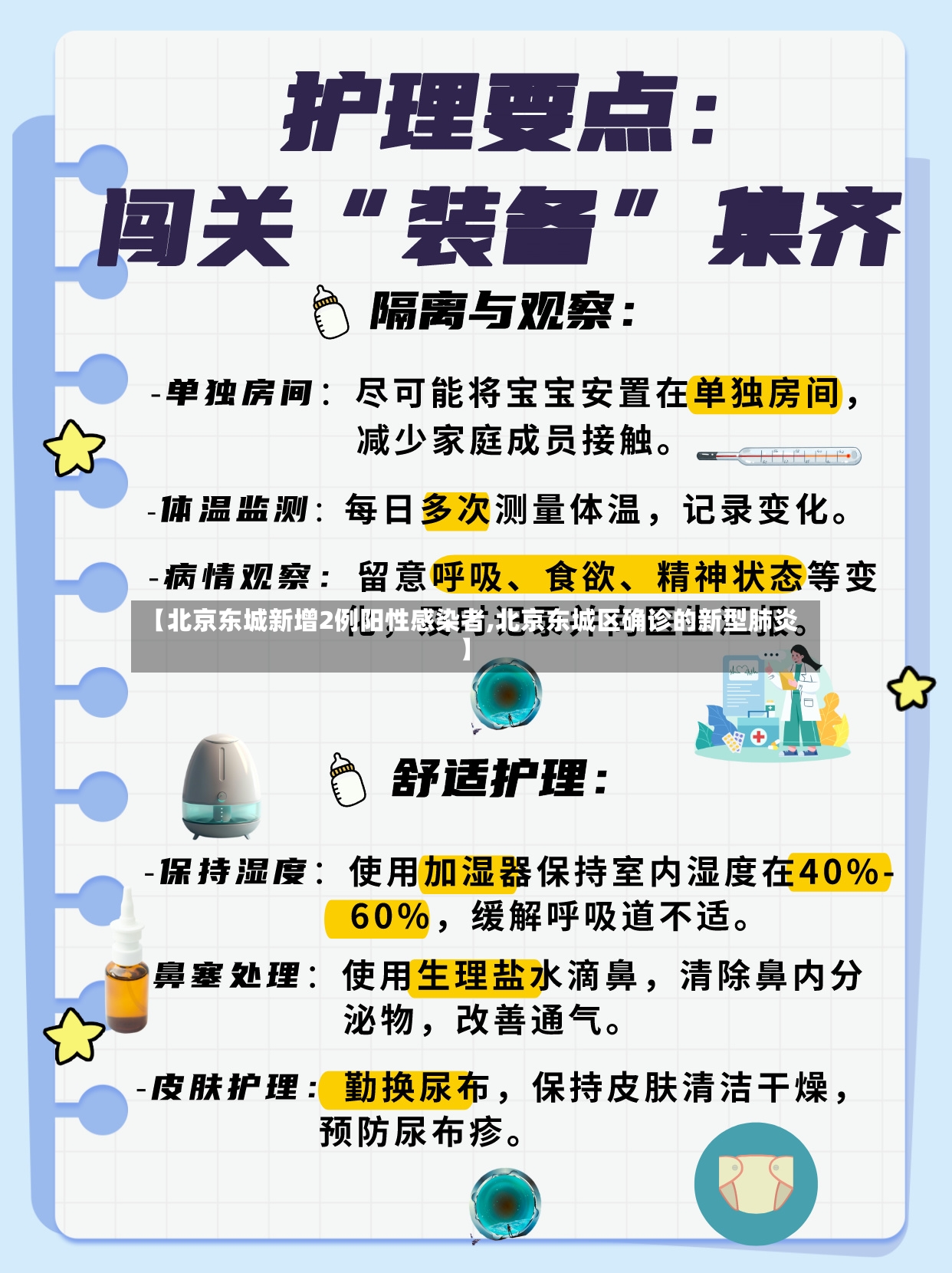【北京东城新增2例阳性感染者,北京东城区确诊的新型肺炎】-第2张图片
