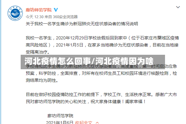 河北疫情怎么回事/河北疫情因为啥-第3张图片