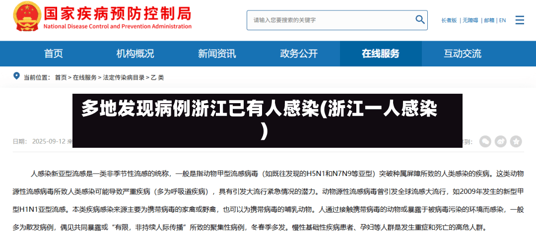 多地发现病例浙江已有人感染(浙江一人感染)