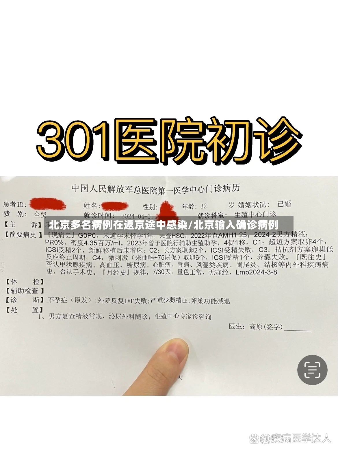 北京多名病例在返京途中感染/北京输入确诊病例-第3张图片