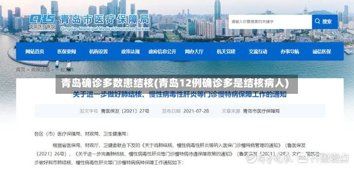 青岛确诊多数患结核(青岛12例确诊多是结核病人)