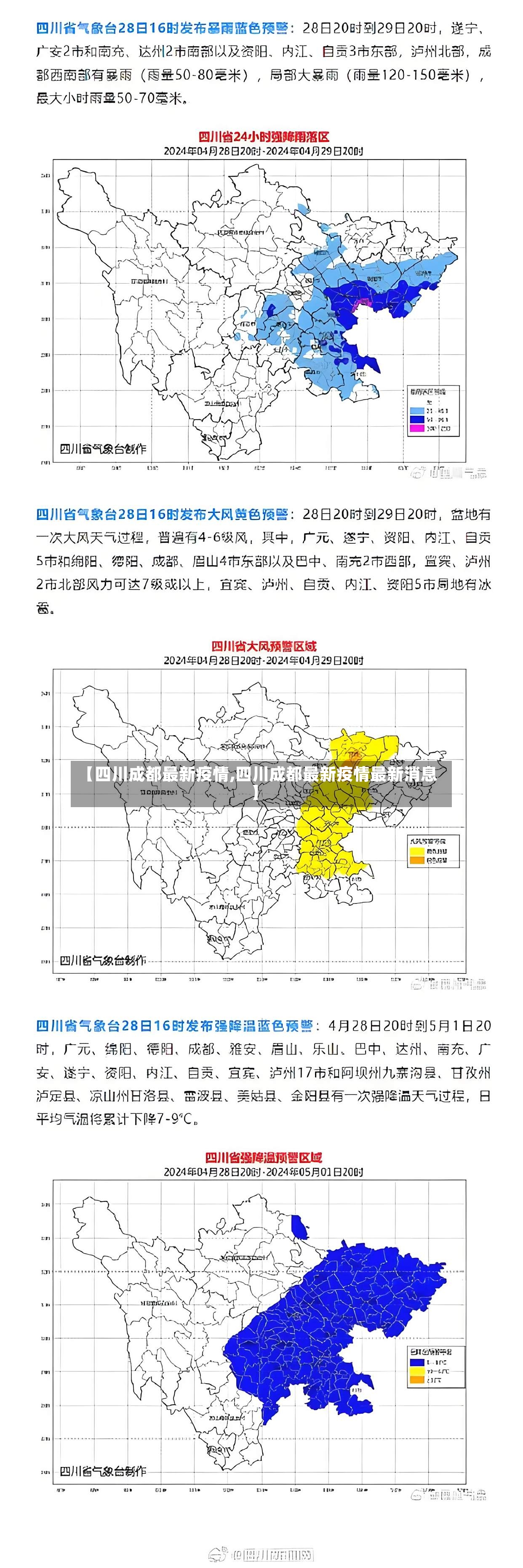 【四川成都最新疫情,四川成都最新疫情最新消息】-第3张图片