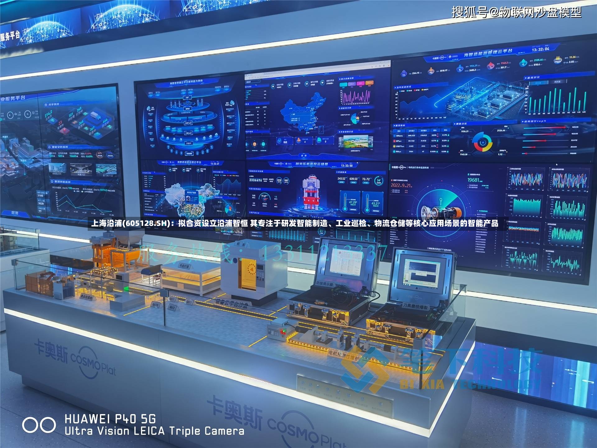 上海沿浦(605128.SH)：拟合资设立沿浦智恒 其专注于研发智能制造、工业巡检	、物流仓储等核心应用场景的智能产品-第2张图片