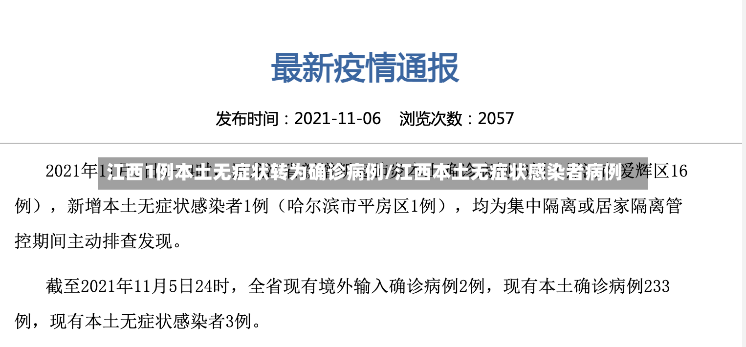 江西1例本土无症状转为确诊病例/江西本土无症状感染者病例-第2张图片